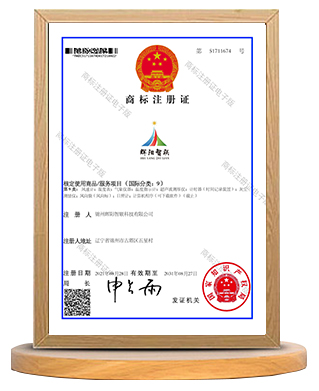 北京輝陽智聯商標注冊證